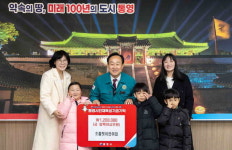 초콜렛어린이집, 통영시 인재육성기금 기탁