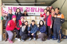 수동면 자원봉사회, 사랑의 김장 나눔 봉사