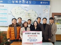 엔지유트러스트 | 엔지유-최고집 왕대구 뽈찜-소문난 가구통, 양산시 상북면에 연말 맞아 200만원 전달