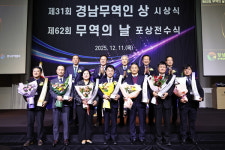 경남, 37개월 연속 흑자 주역 경남무역인상 시상