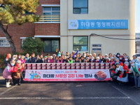 진주 하대동 자원봉사단체협의회 사랑의 김장 나눔