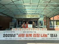 진주시장애인종합복지관 2025년 사랑듬뿍 김장나눔