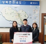 대가마트, 양산시 상북면 취약계층 위해 쌀 100포 기탁