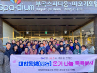 대합면자원봉사회, 대합동행 온기 나눔 목욕봉사 실시