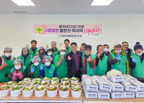 창녕 유어면 새마을지도자협의회·부녀회, 연말 사랑나눔 행사