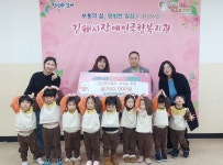 김해시장애인종합복지관, 토리자연어린이집 아나바다 수익금 후원