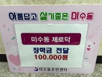 통영시 미수동, 저소득가정 학생을 위한 장학금 기탁