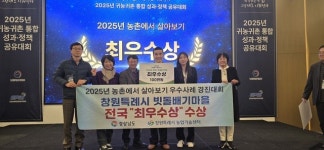 창원시 대산면 빗돌배기마을, 농촌에서 살아보기 전국 최우수상 수상