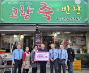 마산 문화동 고향죽, 6년간 한결같은 나눔 실천