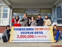 현대자동차 경남지역본부 진주시청지점, 따뜻한 이웃사랑 실천