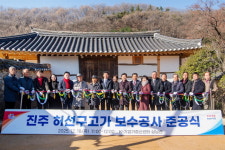 진주 허선구고가 보수공사 준공…가치 회복