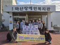 마산중부경찰서, 사랑의 김장 나누기로 이웃사랑 실천