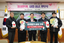 명륜진사갈비 김해 6개 가맹점, 이웃돕기 성금 김해시에 기탁