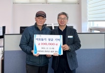 함양읍 운림1리 경로당 어르신들, 따뜻한 연말 나눔