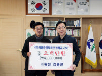 동천 김종균 대표, 장학기금 500만 원 기탁