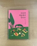 모모의 책숲, 통영시에 이웃돕기 성금 200만원 기탁
