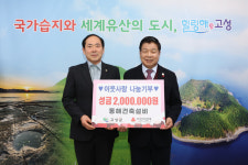 동해건축설비, 이웃사랑 나눔 실천