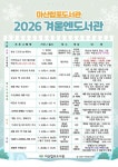 마산합포도서관, 2026 겨울엔도서관 한달 간 운영