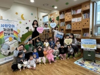 창원시 아동보호전문기관, 다솜어린이집과 사랑모아 저금통 전달식 가져