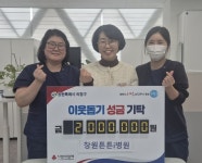 창원튼튼i병원, 연말 이웃돕기 성금 200만 원 기탁