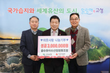 굴수하식수산업협동조합, 성금 전달