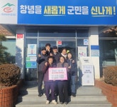 창녕군 도천면 도천1구마을, 이웃사랑 성금 360만 원 전달