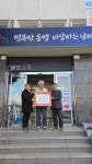 남해군 이동면 성남교회 이한호 장로 이웃돕기 성금 기탁