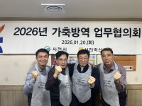 사천시-사천축협, 가축방역 업무협의회 진행