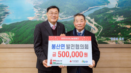 봉산면 발전협의회, 사랑나눔 실천