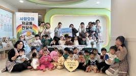 창원아동보호전문기관, 마린푸른숲어린이집과 사랑모아 저금통 전달식