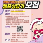 김해시자원봉사센터, 마을과 주민을 잇는 자원봉사캠프 상담가 모집