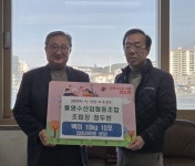 통영수산업협동조합, 광도면에 백미로 전하는 따뜻한 나눔