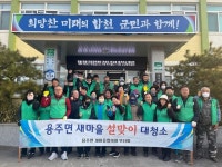 용주면 새마을협의회·부녀회, 환경정화 구슬땀