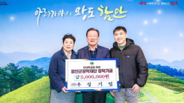 (주)우성기업, 함안군장학재단에 장학기금 기탁