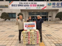 예경의료재단, 8년째 설맞이 백미 기탁