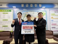 신창비바패밀리 청년회, 양산시 물금읍에 온누리상품권 기탁
