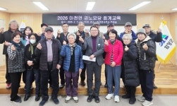 마천면, 경로당 운영·보조금 회계교육