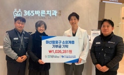 365바른치과-두산에너빌리티지회, 마산합포구에 성금 전달