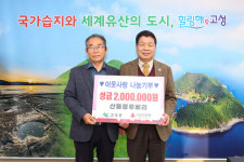 고성군 산들블루베리농장, 성금 기부