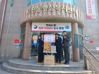 국립수산과학원 수산자원연구센터, 통영시 도천동에 이웃돕기 성품 기탁