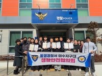 통영경찰서 미수지구대 생활안전협의회,모범 청소년 장학금 전달