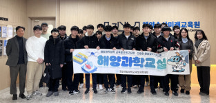 경상국립대 해양과학대학, 통영 교육발전특구사업 3개 프로그램 진행