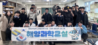 경상국립대 해양과학대학, 통영 교육발전특구사업 3개 프로그램 진행