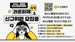 통영시청소년문화의집, 제5기 라온하제청소년운영위원 모집