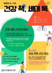 마산합포도서관, 건강 책, 세대 톡 3월 운영