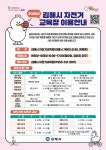 김해시, 2026 자전거교육장 프로그램 본격 운영