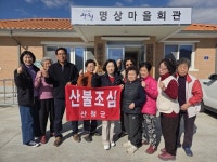 산청군 삼장면, 마을 순회 산불예방 홍보