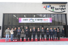 거창군 신원면 신바람 주거플랫폼 개소, 지역 재활 시동