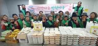 남해군 설천면새마을부녀회, 사랑의 반찬 나눔 행사