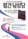 진주시, 상반기 남성당 교육관 특별강연 연다